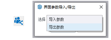 無縫協(xié)作：界面配置參數(shù)的導(dǎo)入與導(dǎo)出