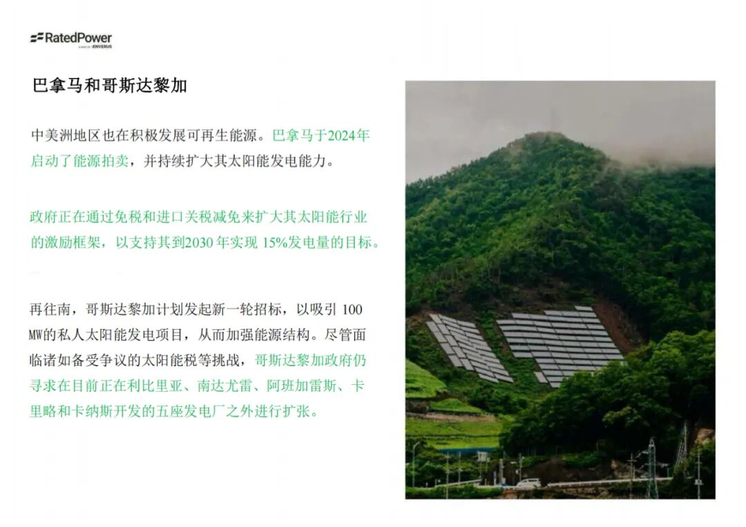 光伏出海——拉丁美洲光伏市場(chǎng)、政策和規(guī)劃