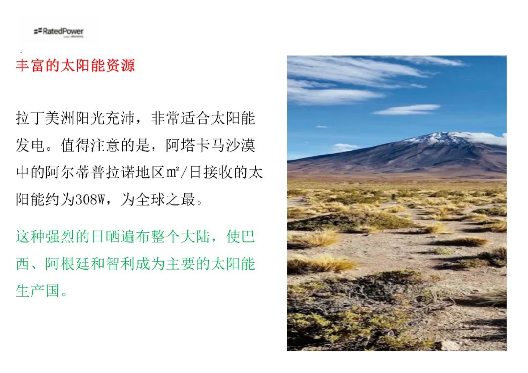 光伏出海——拉丁美洲光伏市場(chǎng)、政策和規(guī)劃