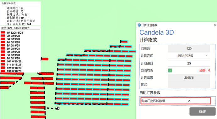 快速完成匯流劃分：按框選確定匯流方向、手動(dòng)與自動(dòng)結(jié)合