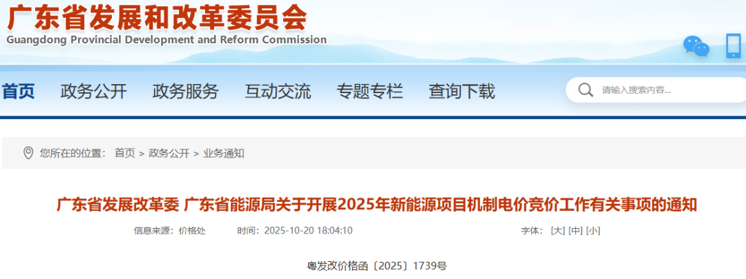 廣東：開展機制電價競價，分布式光伏電量50億度，電價0.2~0.4元/度