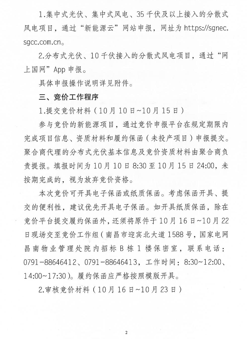 江西機制電價競價啟動：電價0.24-0.38元/度，單個項目上限65%，光伏機制電量5.9億度
