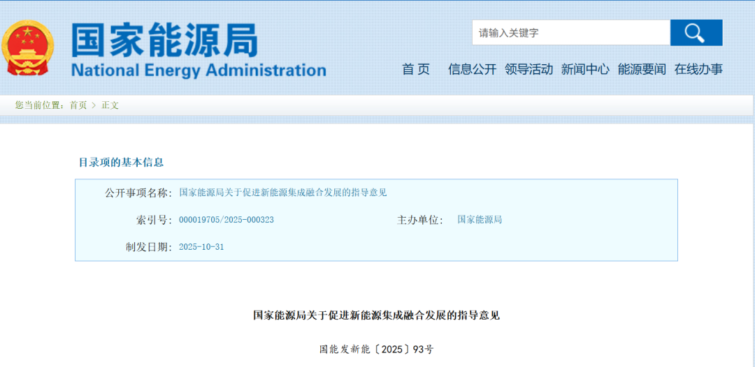 國(guó)家能源局 | 轉(zhuǎn)變新能源開發(fā)、建設(shè)和運(yùn)行模式，實(shí)現(xiàn)集成融合發(fā)展