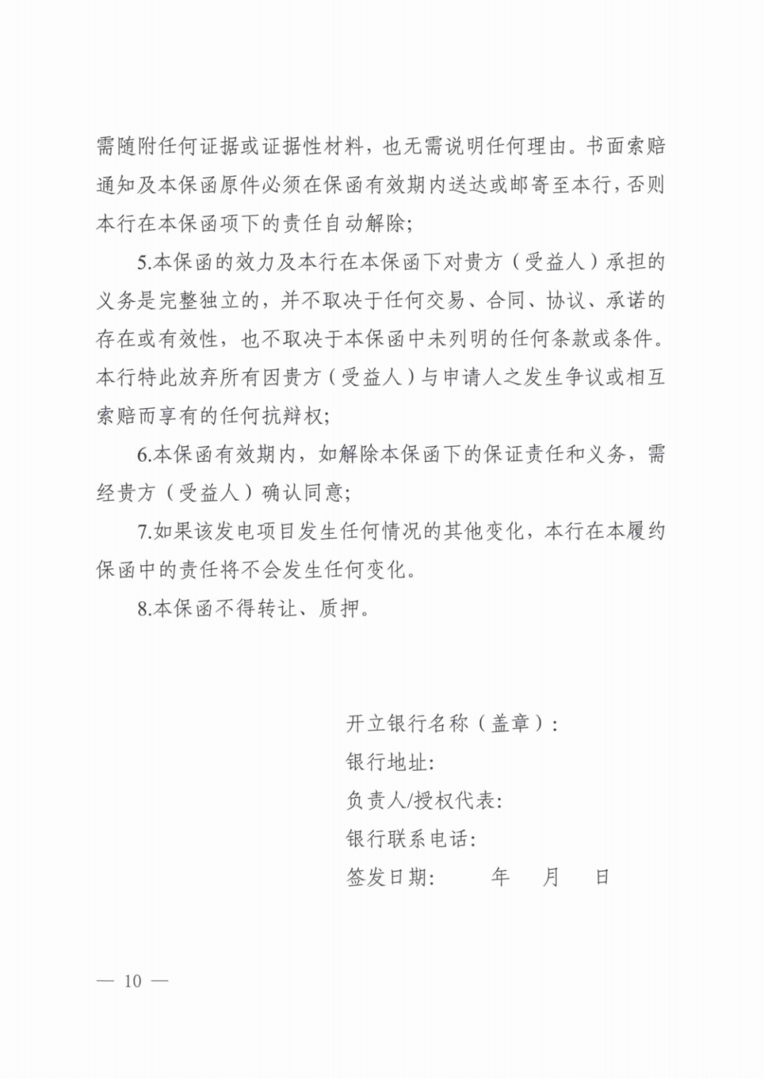 山西136號(hào)文競(jìng)價(jià)啟動(dòng)：電價(jià)0.2~0.332元/度，規(guī)模55.06億度，申報(bào)充足率120%