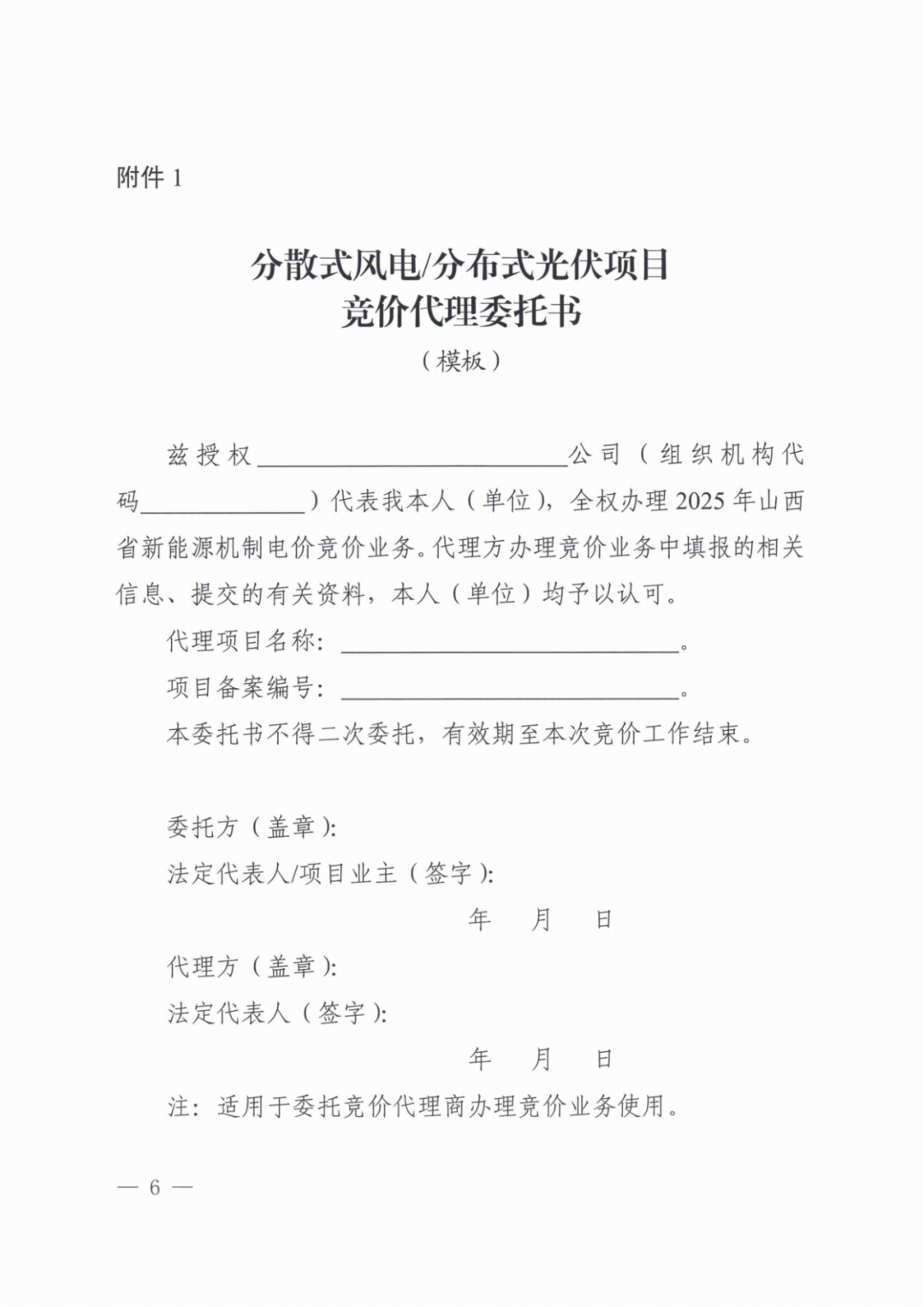 山西136號(hào)文競(jìng)價(jià)啟動(dòng)：電價(jià)0.2~0.332元/度，規(guī)模55.06億度，申報(bào)充足率120%