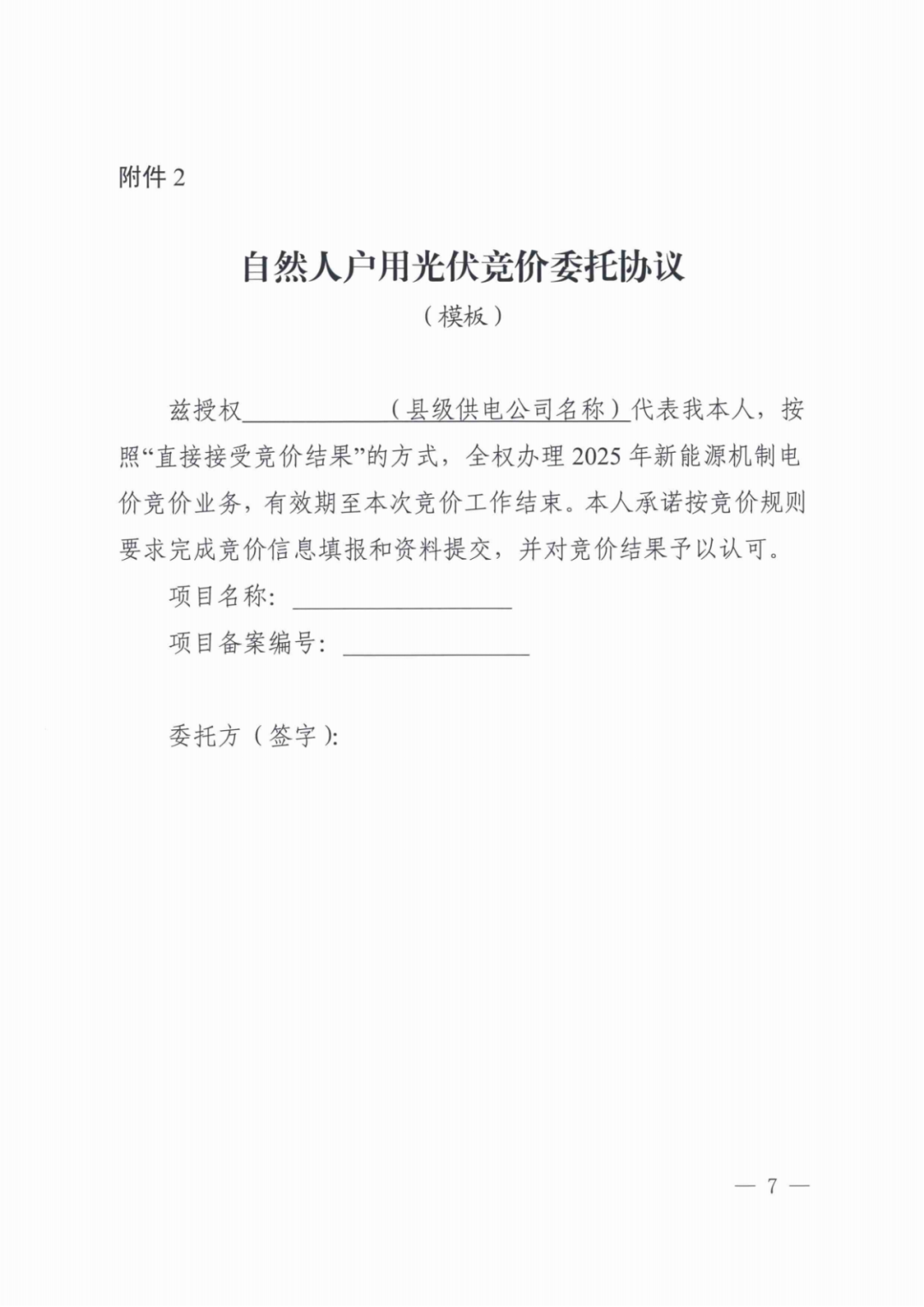 山西136號(hào)文競(jìng)價(jià)啟動(dòng)：電價(jià)0.2~0.332元/度，規(guī)模55.06億度，申報(bào)充足率120%