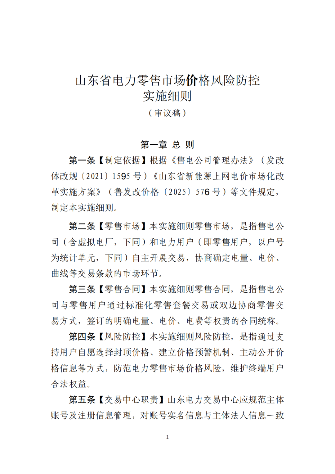 山東省6MW及以上工商業(yè)分布式、有中長期合約存量項目機制電量0%