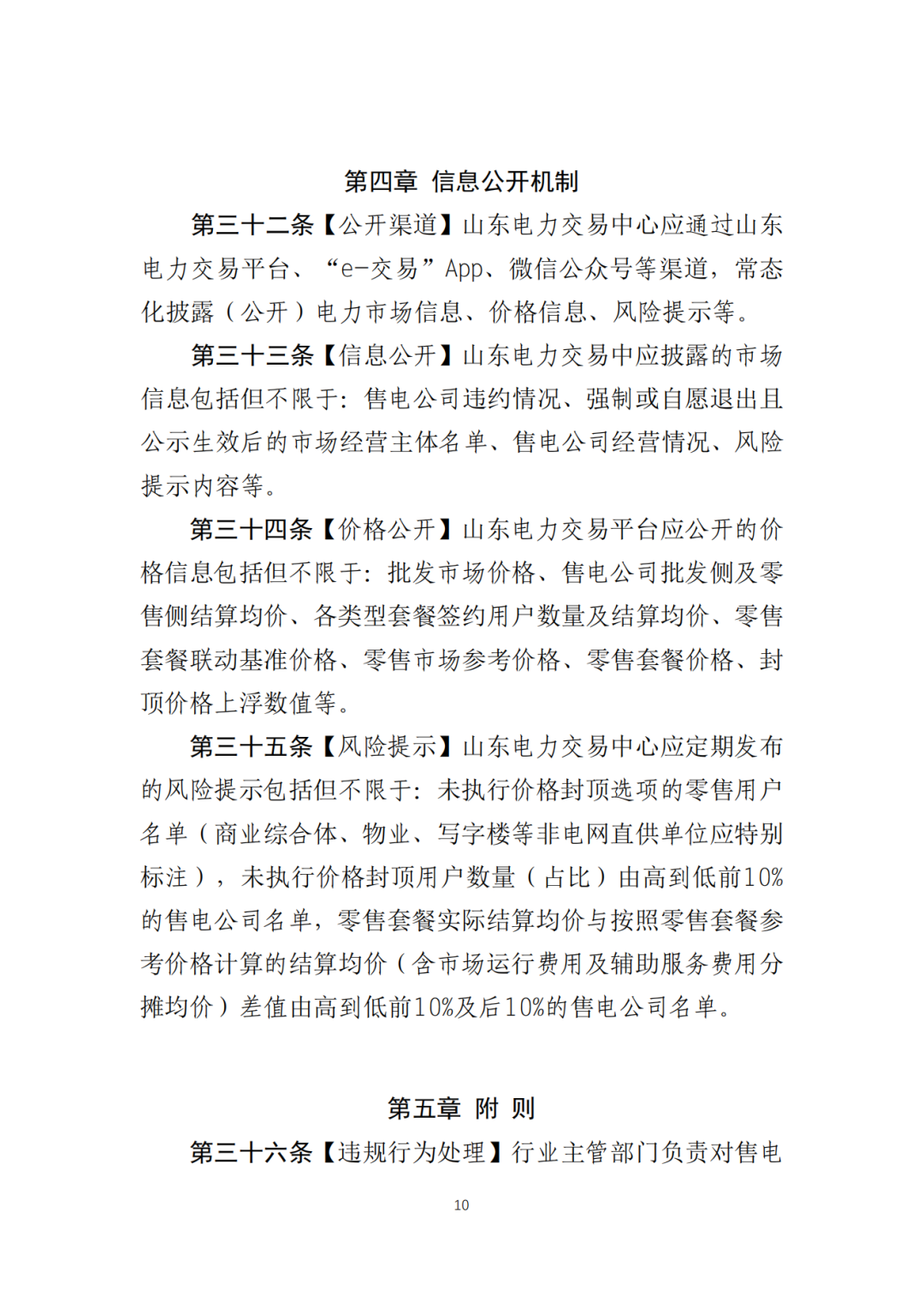 山東省6MW及以上工商業(yè)分布式、有中長期合約存量項目機制電量0%