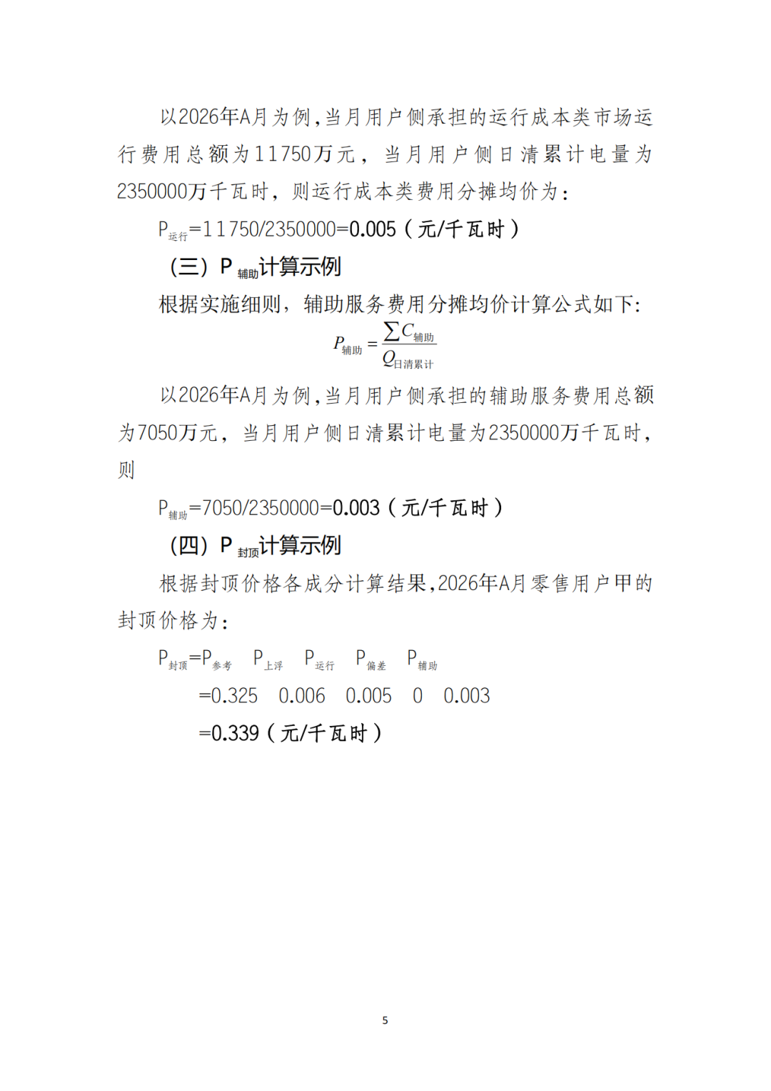 山東省6MW及以上工商業(yè)分布式、有中長期合約存量項目機制電量0%